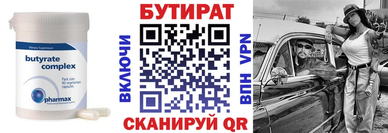Купить закладки  Бугульма  Бутират вода 